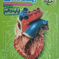 خیلی سبز زیست دهم