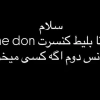 فروش بلیط کنسرت the don