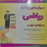 کتاب سوالهای پر تکرار و مجموعه طبقه بندی شده قلمچی|کتاب و مجله آموزشی|فردوسیه, |دیوار