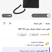 تلفن یالینک تحت شبکه|تلفن رومیزی|تهران, جوادیه|دیوار