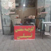 واگذاری کلوچه پزی یا فروش لوازم