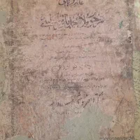 فروش کتاب قدیمی