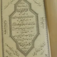 کتاب|کتاب و مجله مذهبی|فرمهین, |دیوار