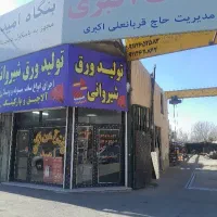 پوشش سقف امیر(تولید ورق شیروانی در ابعاد مختلف)