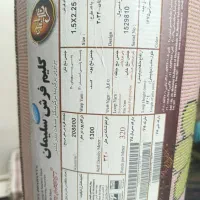 فرش کودک|فرش|ری, سیزده آبان|دیوار