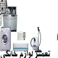 یک عمر استفاده از لوازم خانگی، با یک تعمیر درست...