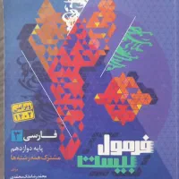 فرمول بیست فارسی ۳