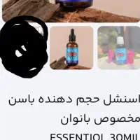 روغن حجم دهنده