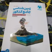 زمین شناسی جامع کنکور مهروماه