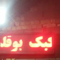 تابلو روان
