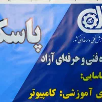 مدرک معتبر ICDL.دیپلم گرافیک رایانه ای آسان بگیرید