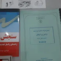 مجموعه تست هوش موسسه ازمون یار|کتاب و مجله آموزشی|رشت, بلوار گیلان|دیوار