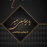 پارچه مبلی گل داماسک