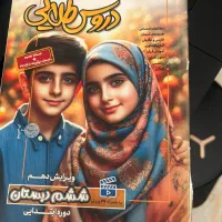 دروس طلایی ششم
