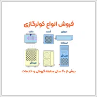 فروش  کولر گازی