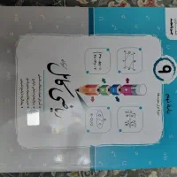 کتاب تست پایه نهم