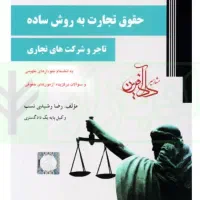 کتاب حقوقی