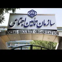 راهنمایی کنید درمورد بازنشستگی تامین اجتماعی