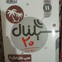 کتاب سیگنال 20 عربی یازدهم