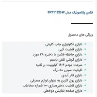 فکس پاناسونیک|پرینتر، اسکنر، کپی، فکس|اصفهان, وحید|دیوار