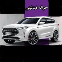 خ وفروش حواله فیدلیتی