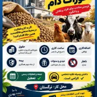 کارگر کارخانه تولید نهاده های دامی