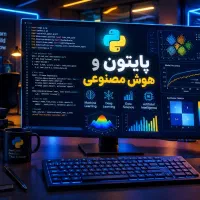 ورکشاپ رایگان پایتون،هوش مصنوعی ودرآمدزایی