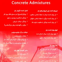 افزودنی های بتن -فوق روان کننده-ابر روان کننده بتن|مصالح و تجهیزات ساختمان|تهران, قبا|دیوار