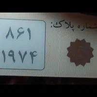پلاک گمشده
