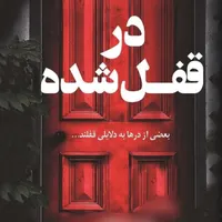 امداد کلید سیار شبانه روزی