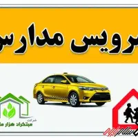 سرویس مدارس و شرکت ها در ماهدشت