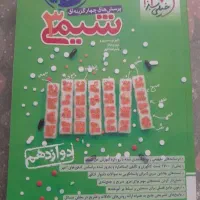 شیمی خیلی سبز تستی