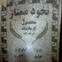 حبوبات عمده نخود کرمانشاه درشت تازه