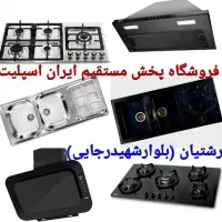 اجاق گاز سینک هود مخفی و روکار/ پخش مستقیم کد۹۲۱
