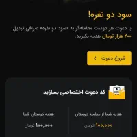 کد دعوت صرافی تبدیل