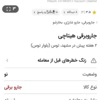 جاروبرقی «هیتاچی»|جاروبرقی، جارو شارژی، بخارشو|مشهد, شهید رضوی|دیوار