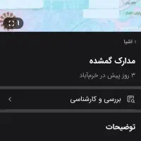 گم شدن کارت ملی