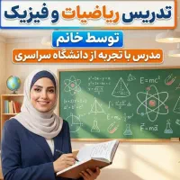 پاسخ دهی به سوالات ریاضیات و فیزیک و آمار