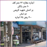 اجاره مغازه در شهید کریمی، کوچه برق، توکلی، انقلاب|اجارهٔ مغازه و غرفه|لاهیجان, انقلاب|دیوار