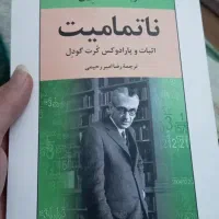 ناتمامیت|کتاب و مجله ادبی|همدان, |دیوار
