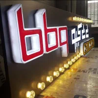 تابلو سازی باستان تبریز ،چلنیوم ، نئون ، لایت باکس|فروشگاه و مغازه|تبریز, |دیوار