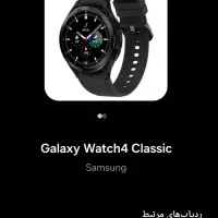 ساعت هوشمند Galaxy watch 4