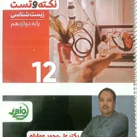 کتاب های تستی و تشریحی کنکور تجربی