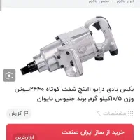 آچار بکس بادی|ابزارآلات|فردیس, شهرک ارم|دیوار