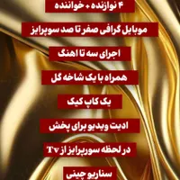 تیم سوپرایز تولد با نوازنده|خدمات پذیرایی، مراسم|نوشهر, |دیوار