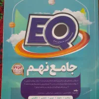 کمک درسی کاج جامع نهم