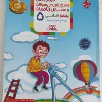 کتاب زیر قیمت بازار پایه پنجم و هفتم