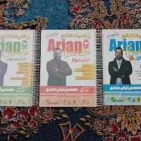 جزوه تجربی آریان‌حیدری سیمی کاملا تمیز (سه جلد۶۵۰)