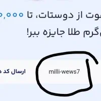 با نصب میلی 100هزار تومن هدیه بگیرید
