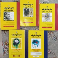 کتاب های مدرسان شریف